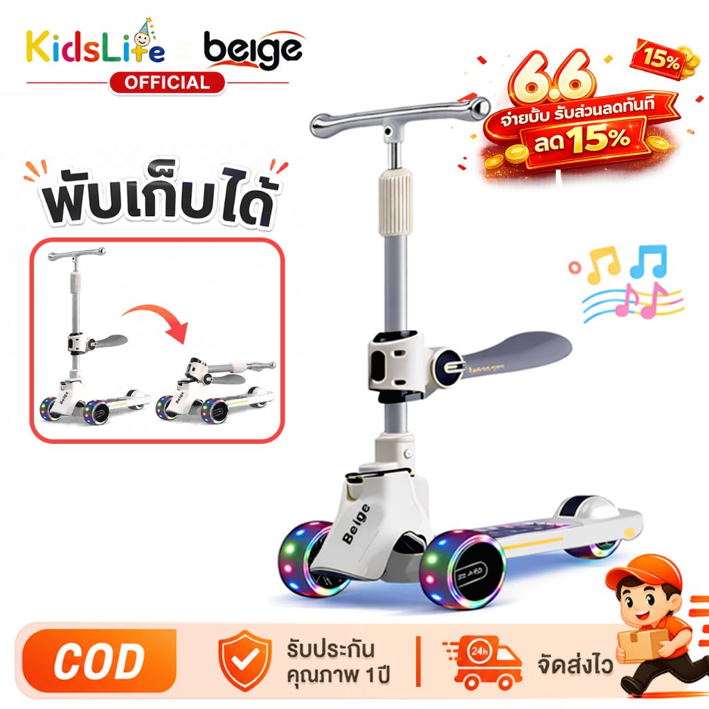 Beige สกู๊ตเตอร์เด็ก สีขาว มีไฟและเสียงเพลง ปรับระดับได้ สำหรับเด็ก 3-9 ขวบ ขี่สนุก ทรงตัวง่าย ปลอดภัย