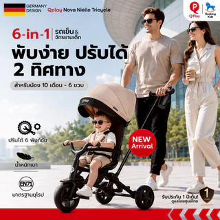 จักรยาน QPlay Nova 6-in-1 Smart Tricycle รถเข็นเด็ก สามล้อพรีเมียมสไตล์ยุโรป 6-in-1 จากแบรนด์ดังประเทศเยอรมนี 🇩🇪