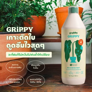 กริปปี้ (Grippy) 1 L สารจับใบสูตรออร์แกนิค ลดแรงตึงผิวใบ ช่วยการกระจายตัวได้ดีของสาร ปุ๋ยน้ำ ยากำจัดแมลง ปุ๋ยกุหลาบ SV
