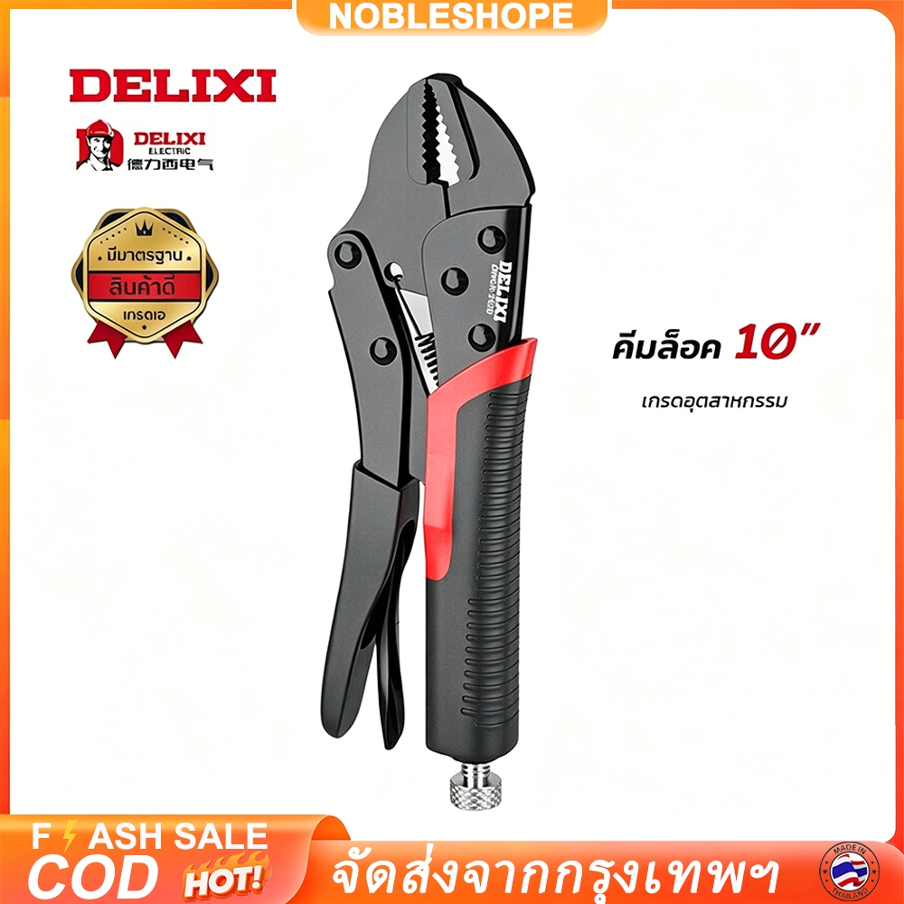 (ราคาขายส่ง) คีมอเนกประสงค์ ขนาด 7-10 นิ้ว คีมล็อกแรงดันสากล วัสดุเหล็กคาร์บอนสูง แข็งแรง เหมาะงานช่างทุกประเภท