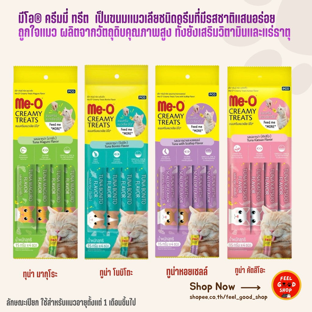 ( 1 แผง petshop) Me-O ขนมแมวเลีย Creamy Treats ขนาด 15 กรัม x 4 ซอง