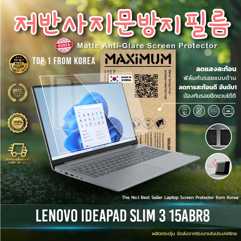 Maximum ฟิล์มกันรอยหน้าจอ คอม โน๊ตบุ๊ค รุ่น Lenovo IdeaPad Slim 3 15ABR8 ขนาด 15.6 นิ้ว 34.5x19.6 ซม.