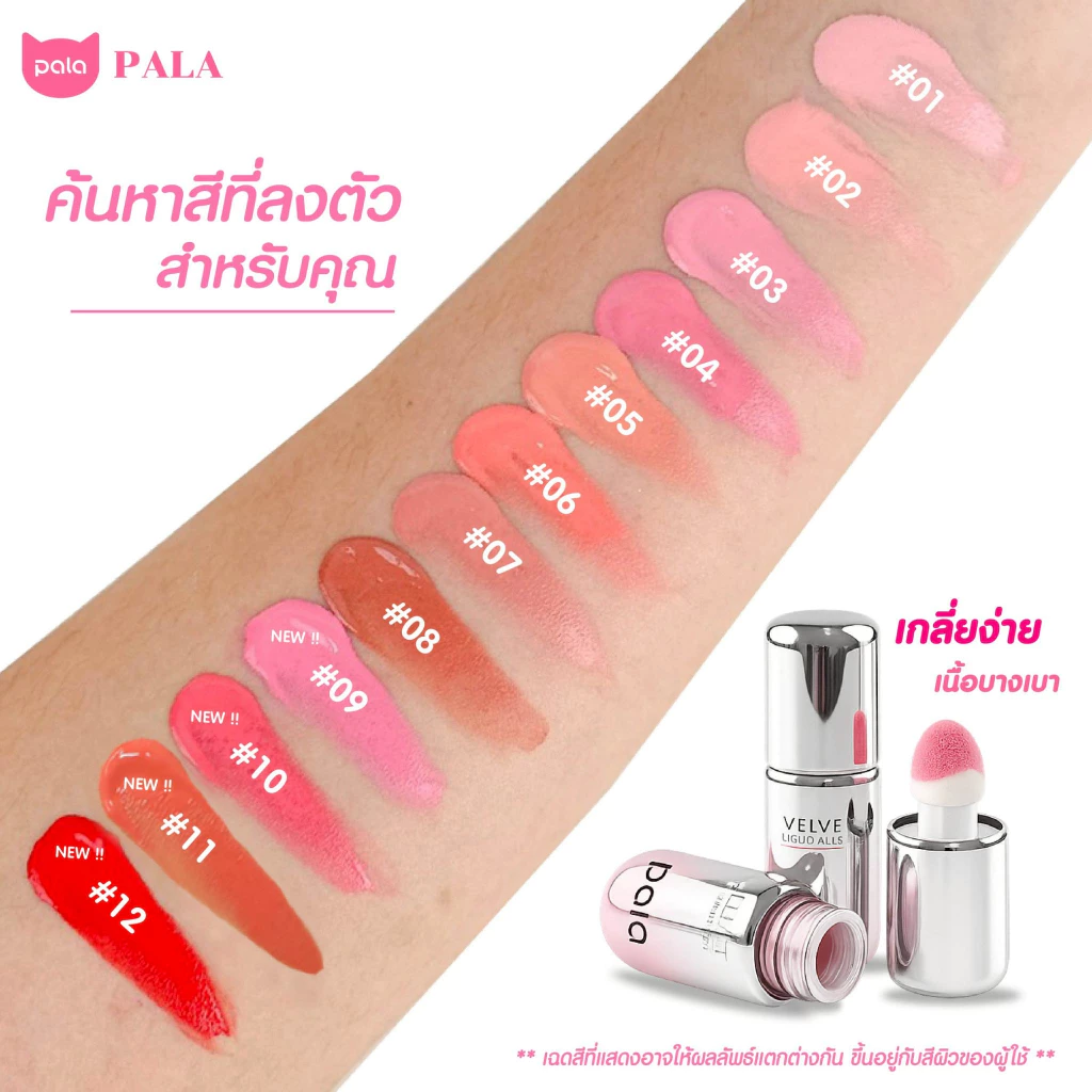PALA บลัชออนเนื้อน้ำ VELVET LIQUID BLUSHER บลัชออน ทาแก้มและเปลือกตา 7g. แบรนด์ไทย มี อ.ย. thumbnail 3