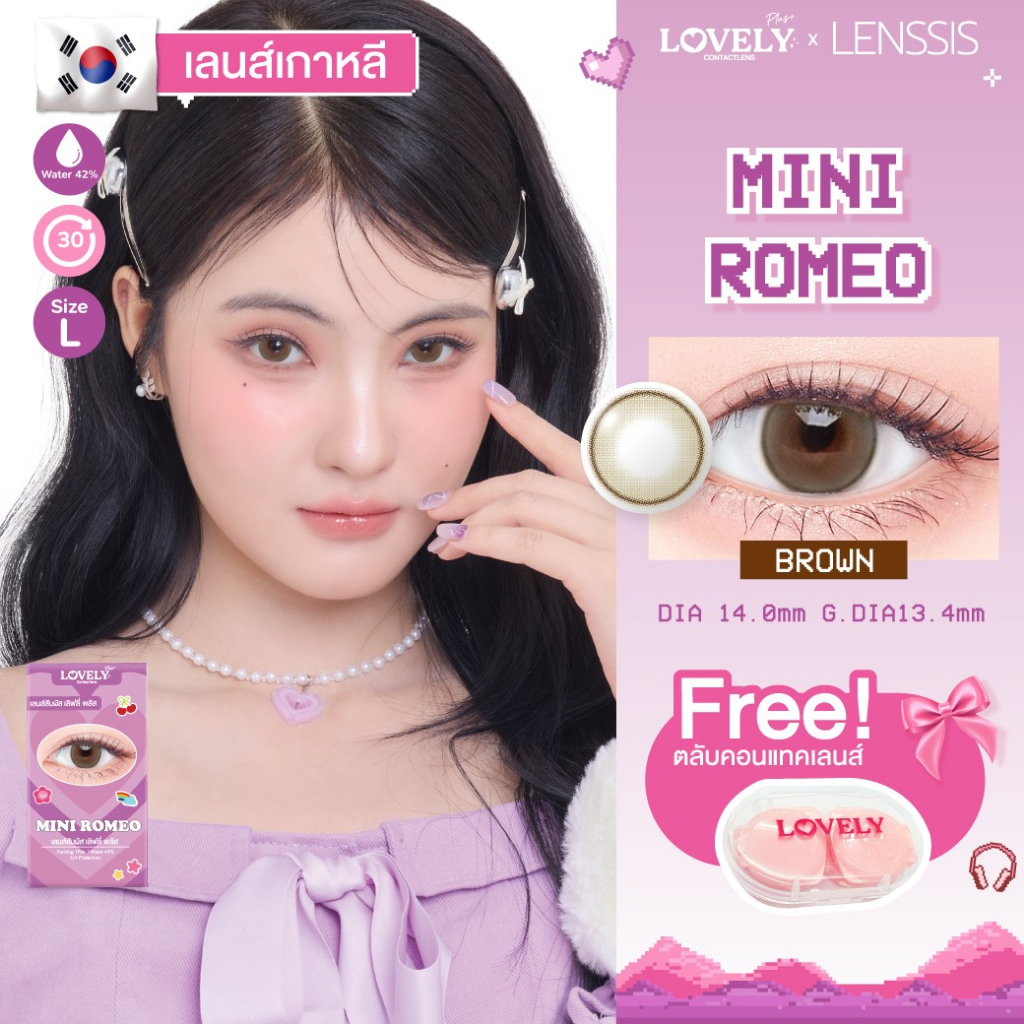 [ของแท้] คอนแทคเลนส์รายเดือน Lovelyplus รุ่น Mini Romeo เลนส์ตาละมุน ตาดูมีมิติ สี Light Brown