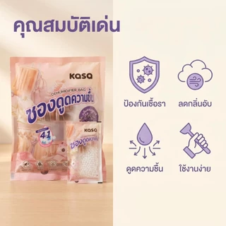 KASA ซองดูดความชื้น กันเชื้อรา กลิ่นอับ หอมอ่อนๆ 35กรัม X 4ซอง เหมาะกับตู้เสื้อผ้า ลิ้นชัก ห้องเก็บของ ตู้โชว์ พร้อมส่ง