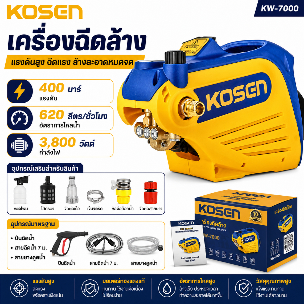 เครื่องฉีดน้ำแแรงดันสูง KOSEN เครื่องฉีดน้ำแรงดันไร้สาย KW-7000E 400บาร์ เครื่องฉีดน้ำ