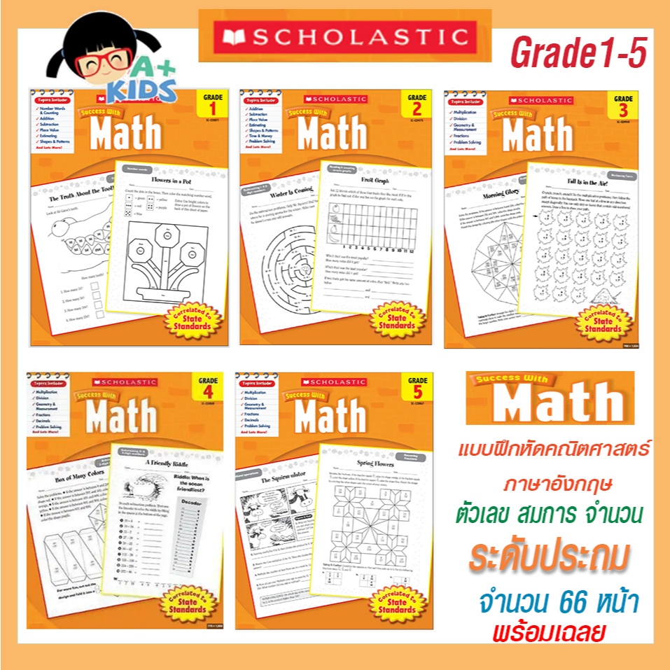 แบบฝึกหัด Scholastic Success with Math คณิตศาสตร์ เลข จำนวน  ภาษาอังกฤษ ป.1 ป.2 ป.3 ป.4 ป.5