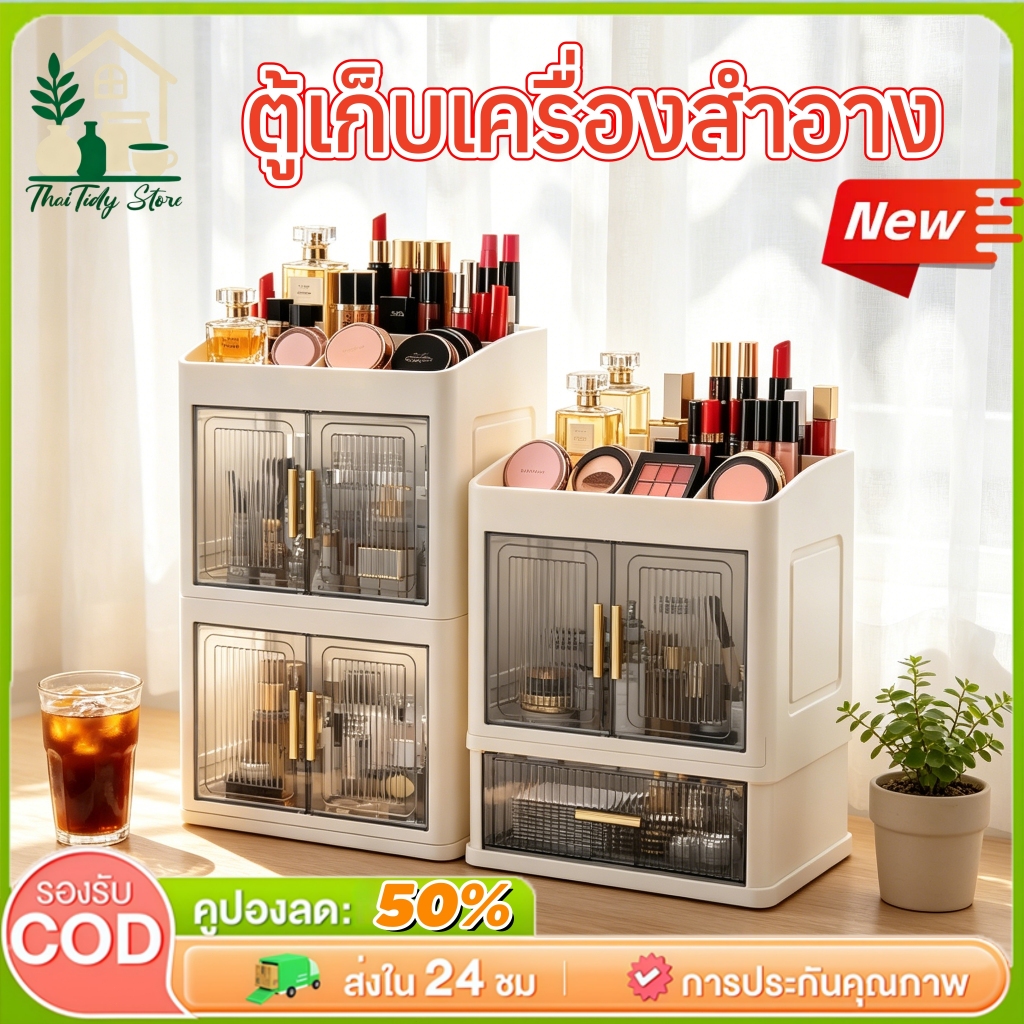 ตู้เก็บเครื่องสำอางใสสีขาว หลายชั้น ซ้อนกันได้ มีชั้นวางด้านบน กันฝุ่น สไตล์อินสตาแกรม ประหยัดพื้นที่ ความจุสูง