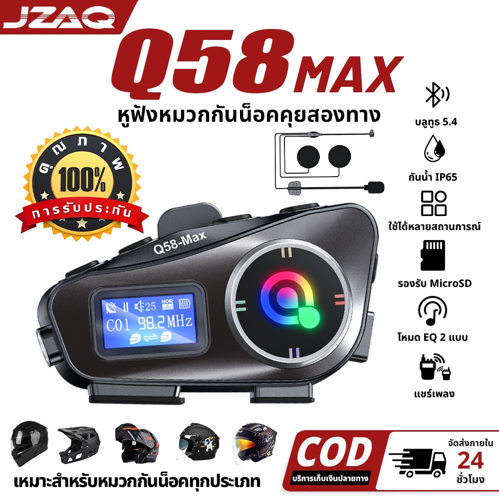 JZAQ Q58 Max ชุดหูฟังอินเตอร์คอมมิวนิค บลูทูธไร้สาย 5.3 หน้าจอ LCD สําหรับหมวกกันน็อครถจักรยานยนต์ 2