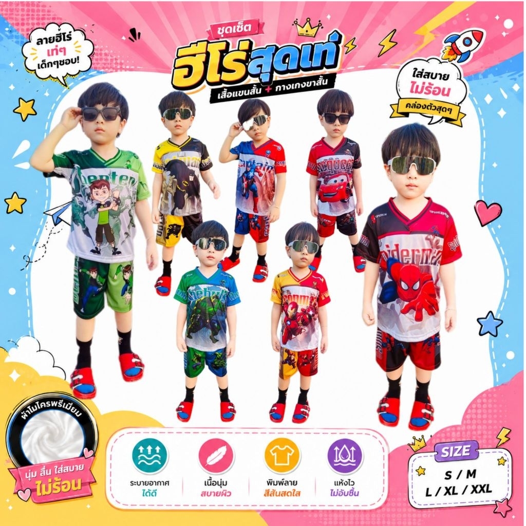 ชุดเด็กผู้ชาย รุ่นคอวีBM เสื้อแขนสั้นกางเกงขาสั้น ผ้าไมโครเนื้อเรียบ พิมพ์ลายทั้งชุด