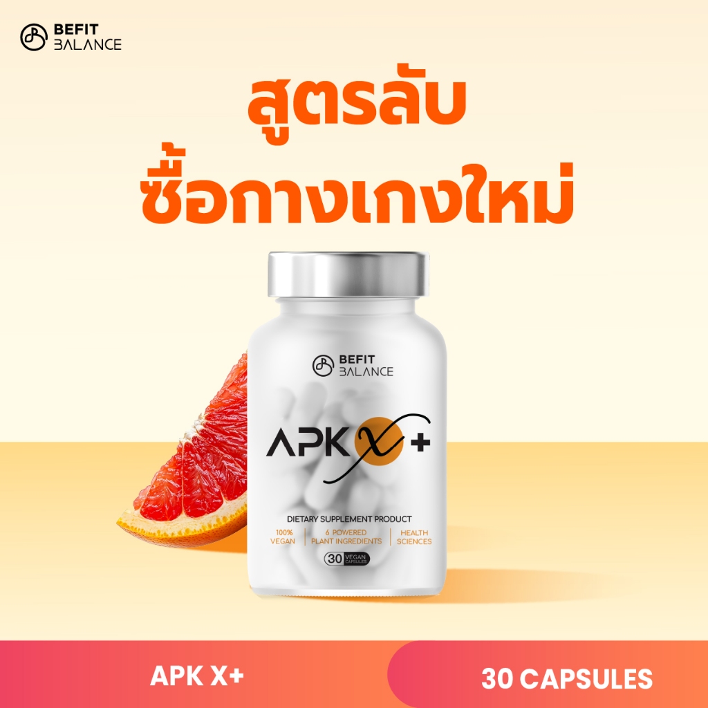 BEFITBALANCE APK X+ 30CAPSULE สูตรใหม่ ไวมากขึ้น!