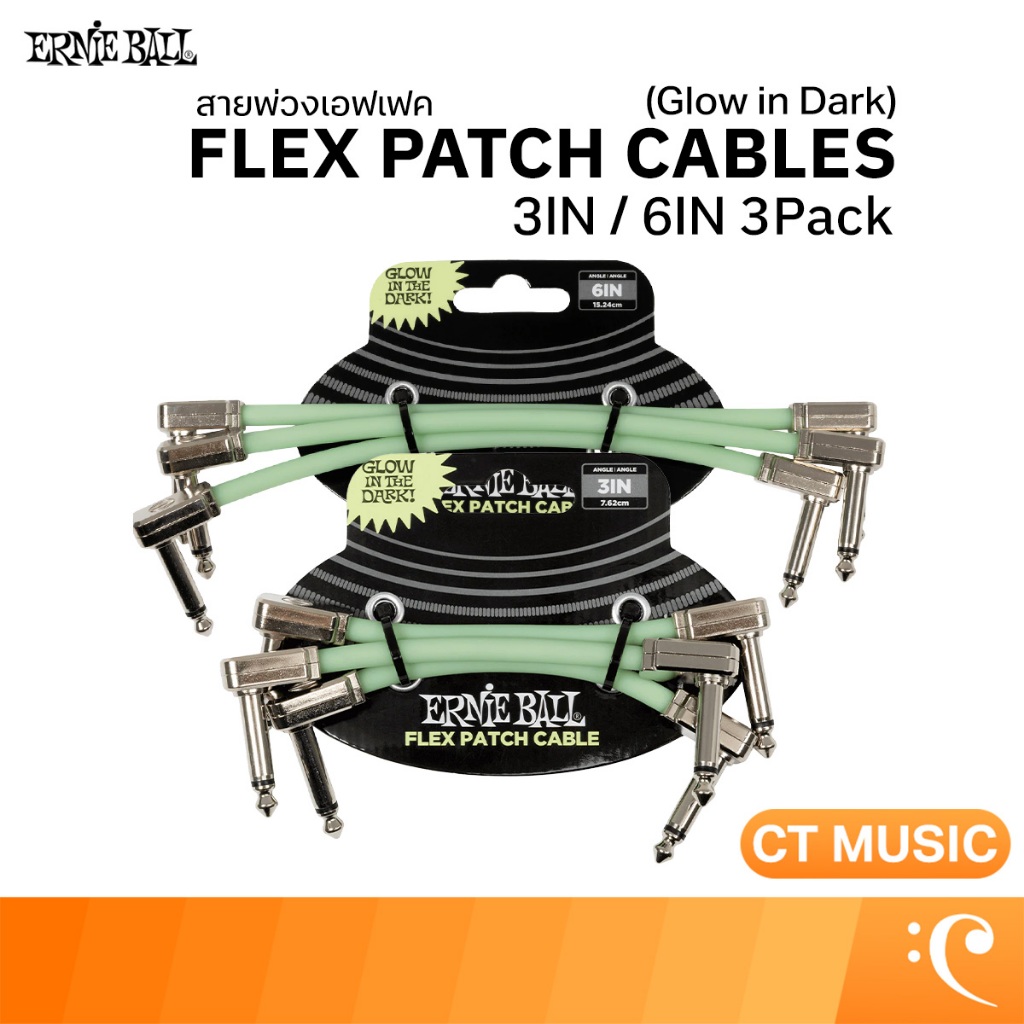 Ernie Ball Flex Patch Cables (Glow in Dark) สายแพตช์
