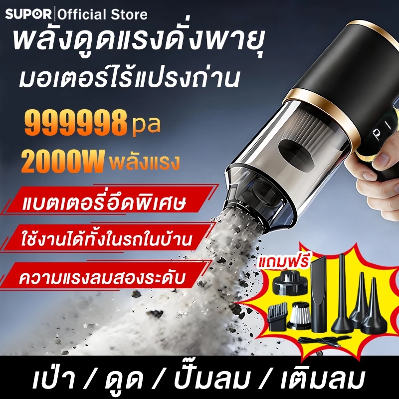 เครื่องดูดฝุ่นในรถ ดูด/เป่า/ปั๊ม/พองลม 999998PA พลังดูดซุปเปอร์ ไร้สา เอนกประสงค์ใช้ได้ในบ้านในรถ
