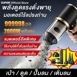 เครื่องดูดฝุ่นในรถ ดูด/เป่า/ปั๊ม/พองลม 999998PA พลังดูดซุปเปอร์ ไร้สา เอนกประสงค์ใช้ได้ในบ้านในรถ