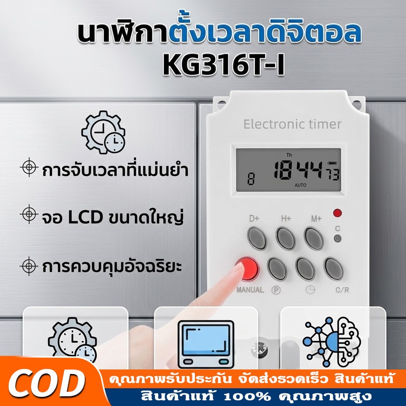 Digital Timer รุ่น KG316T-II AC220V DC12V 24V กระแส 25A เครื่องตั้งเวลาเปิด-ปิด อุปกรณ์ไฟฟ้า