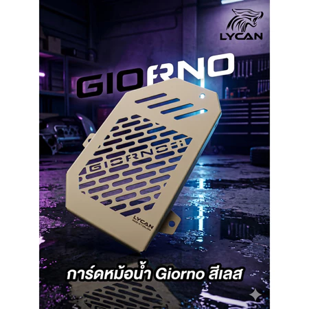 การ์ดหม้อน้ำ Honda Giorno 125+ , กาดหม้อน้ำตะแกรงหม้อน้ำ กันเศษหินช่วยระบบไหลเวียนอากาศ new Giorno 125+