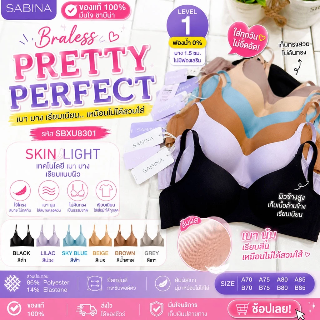 (มีส่งด่วน) Sabina Pretty Perfect เสื้อชั้นใน ซาบีน่า ของแท้ 100% ไร้โครง ฟองบาง ไม่ดันทรง ใส่สบาย รหัส SBXU8301