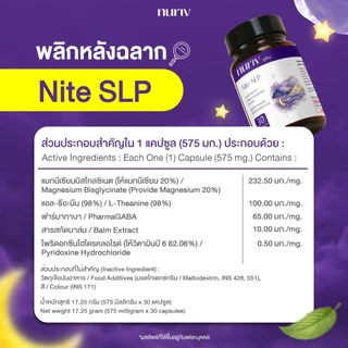 Nuriv Nite SLP นูรีฟ ไนท์ เอสแอลพี (30 Cap) หลับสนิท ปรับสมดุล Pharma GABA กาบา