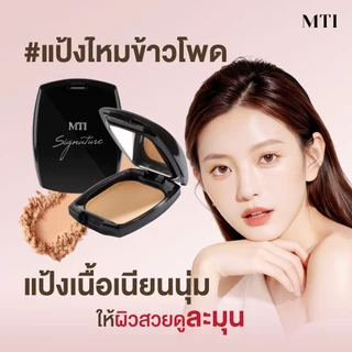 MTI Cornsilk Cake Powder Foundation แป้งผสมรองพื้น ปกปิด บางเบา กันน้ำ กันเหงื่อ คุมมันนาน 12 ชั่วโมง PKSZF