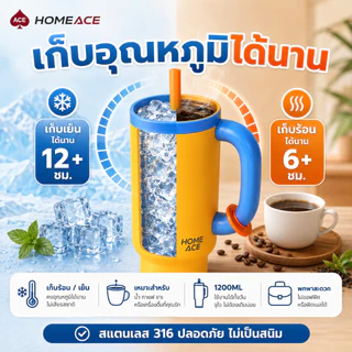 HOME ACE แก้วเก็บความเย็น 1200ml สแตนเลส 316 แก้วน้ำมีหลอด มีหูจับ เก็บร้อนเย็น แก้วพกพา ใส่รถยนต์