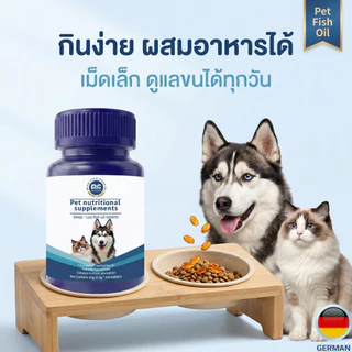 （ซื้อ 2 แถม 1 สุดคุ้ม!） PetClear โอเมก้า 3 Fish Oil Tablets ขนสวยเงางาม สำหรับสุนัขแมว 200 เม็ด