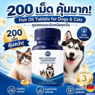 （ซื้อ 2 แถม 1 สุดคุ้ม!） 🔥PetClear อาหารเสริมน้ำมันปลา บำรุงขน ลดขนร่วง สำหรับสุนัขและแมว 200 เม็ด
