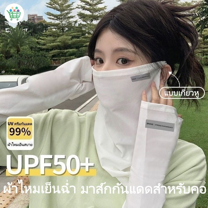 หน้ากาก  ผ้าเรย่อนยืดระบายได้ดี หน้ากาก มีรูสามารถคล้องหู กันผ้าหลุด ผ้าบัฟกันแดด กันลม กันฝุ่น ใส่ขับมอเตอร์ไซต์
