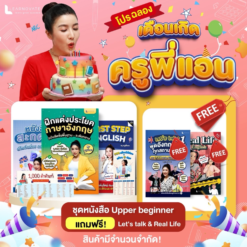 เซตหนังสือ English for Upper Beginner By ครูพี่แอน แถมฟรี ! Let's talk & Real Life