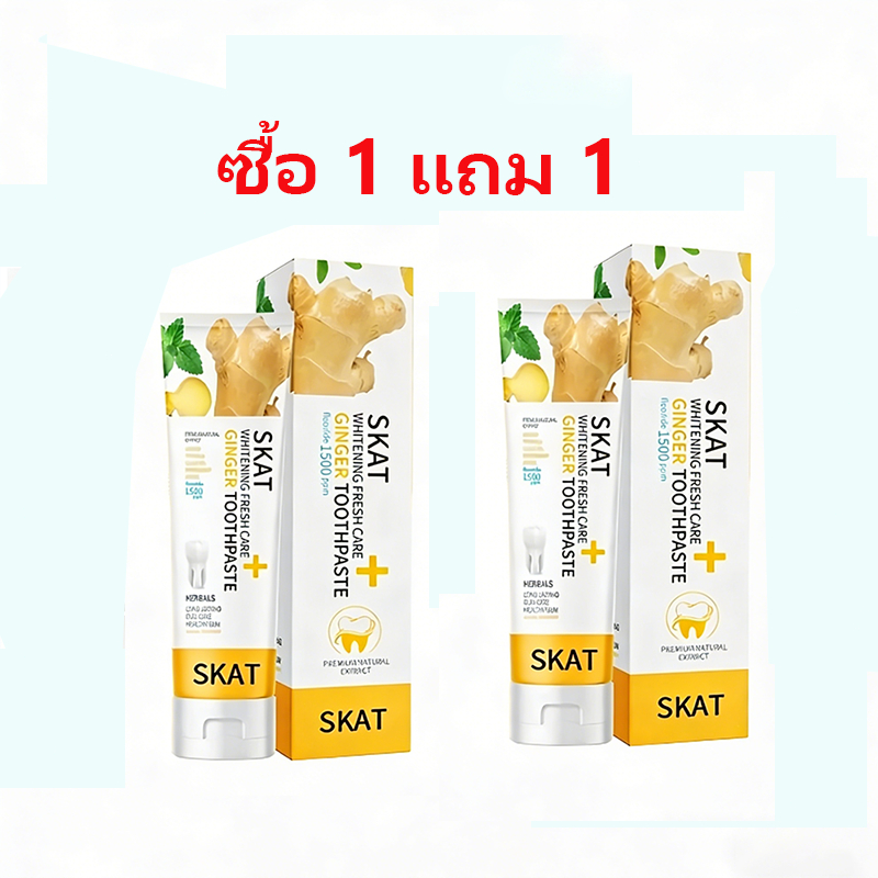 1 แถม 1 ยาสีฟันขิงขิง ยาสีฟันสมุนไพรยาสีฟันสมุนไพร
