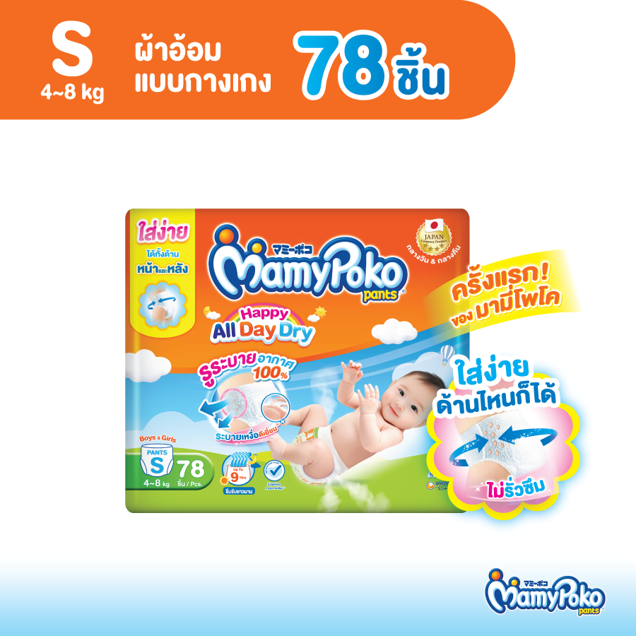 MamyPoko Pants Happy All Day Dry มามี่โพโค กางเกงผ้าอ้อมเด็ก แฮปปี้ ออลเดย์ดราย ไซส์ S (78 ชิ้น)