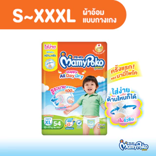 MamyPoko Pants Happy All Day Dry มามี่โพโค กางเกงผ้าอ้อมเด็ก แฮปปี้ ออลเดย์ดราย ไซส์ S-XXXL