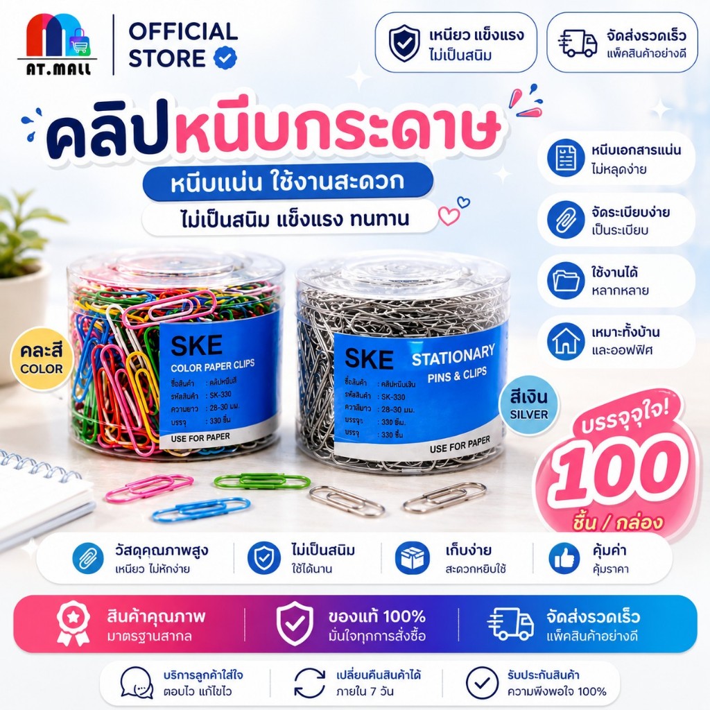 AT.MALL ลวดเสียบกระดาษ (ขนาด 33 มม.) | คลิปเสียบกระดาษหลากสี | สำหรับจัดเอกสาร | อุปกรณ์สำนักงาน