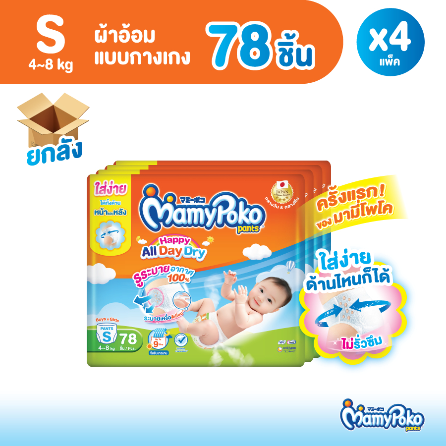 MamyPoko มามี่โพโค กางเกงผ้าอ้อมเด็ก แฮปปี้ ออลเดย์ดราย ไซส์ S (78 ชิ้น) x 4 แพ็ค