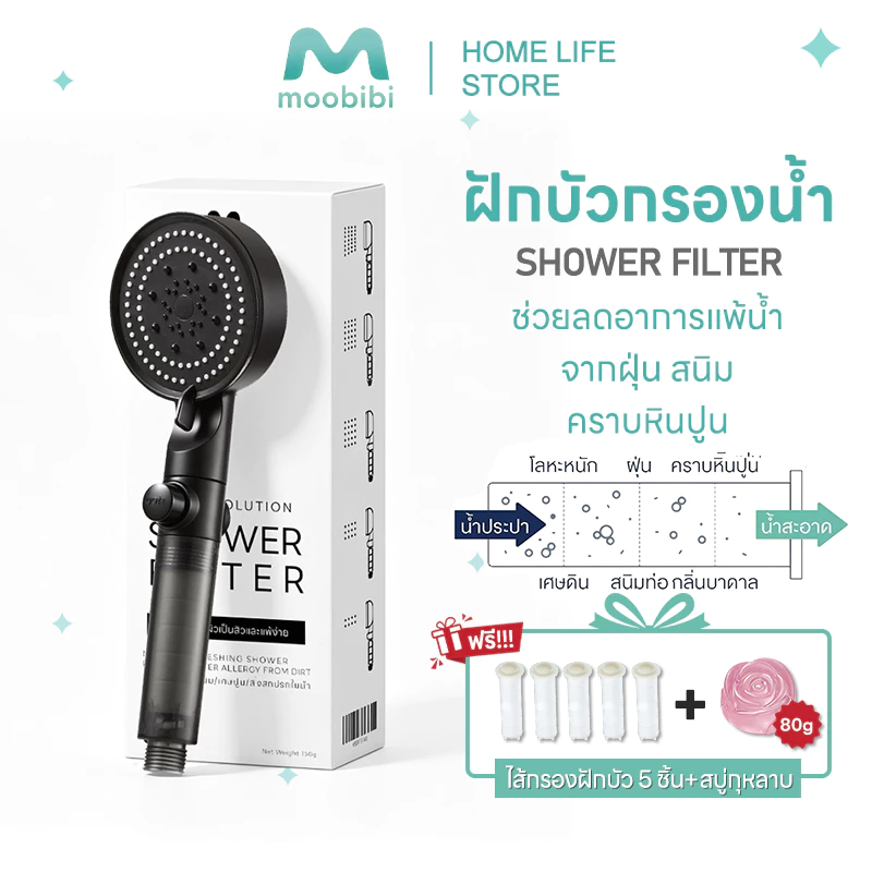 Moobibi ฝักบัวกรองน้ำ กรองคลอรีน 5 โหมดฉีดน้ำ แถมฟรีไส้กรอง 5 ชิ้น ผิวนุ่ม ผมไม่แห้ง