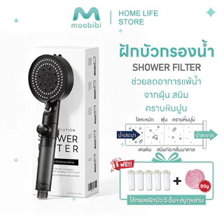 Moobibi ฝักบัวกรองน้ำ กรองคลอรีน 5 โหมดฉีดน้ำ แถมฟรีไส้กรอง 5 ชิ้น ผิวนุ่ม ผมไม่แห้ง