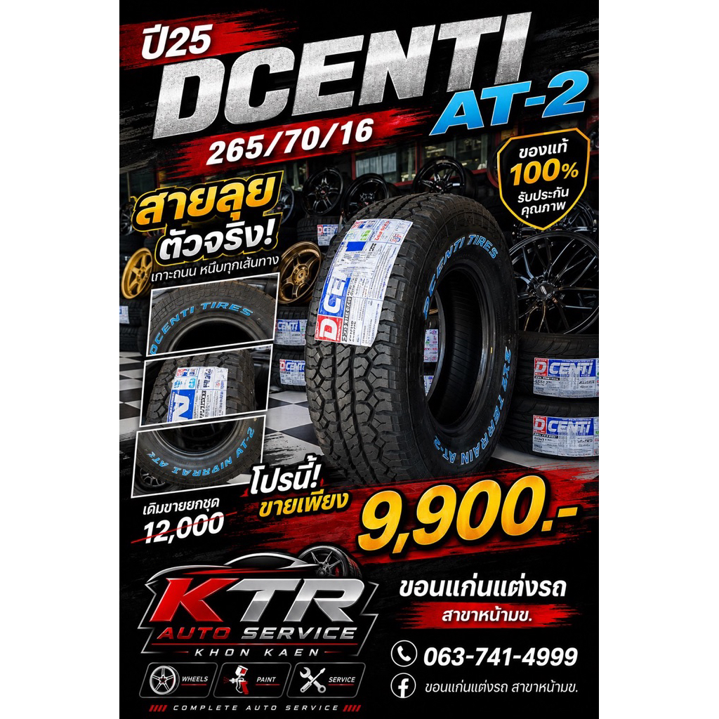 DCENTI ALL TERRAIN AT2 265/70R16