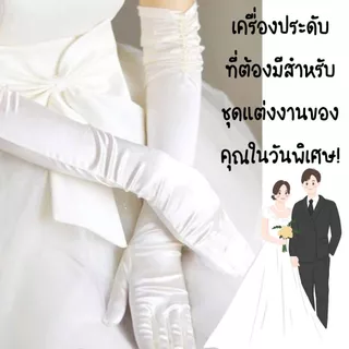 P643 ถุงมือ ถุงมือ แฟนซี เจ้าสาว เจ้าสาว งานแต่งงาน ตกแต่ง งานปาร์ตี้ คอสเพลย์ งานเลี้ยง ผ้าซาติน เครื่องแต่งกาย SP