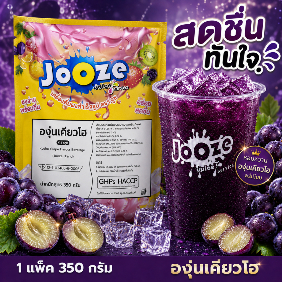 Jooze ผงส้ม Orange เครื่องดื่มสำเร็จรูป 350g ชงน้ำเย็นได้ 1 ถุงได้ 5-6 ลิตร ผงน้ำผลไม้ จูซ