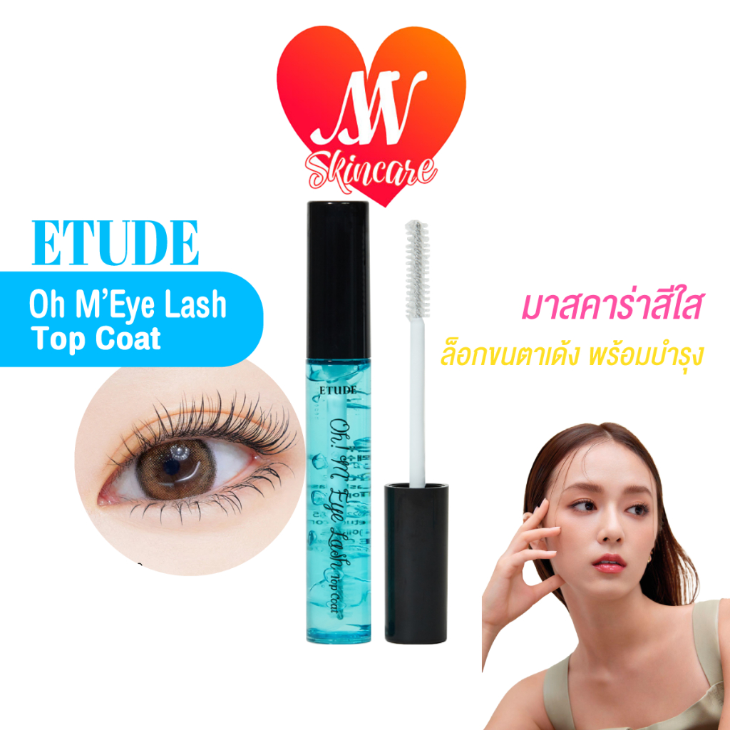 แท้✔ Etude House Oh M'Eye Lash Top Coat 11g มาสคาร่าใสล็อคขนตางอน