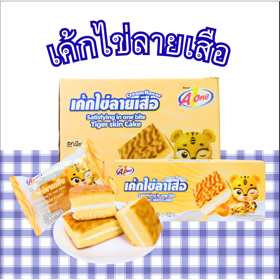 เค้กไข่ลายเสือ ตราเอวัน ยกลัง 12 กล่อง / รวม 144 ชิ้น | หอมละมุนเนื้อนุ่มอร่อยเต็มคำคุ้มจุใจพร้อมขาย