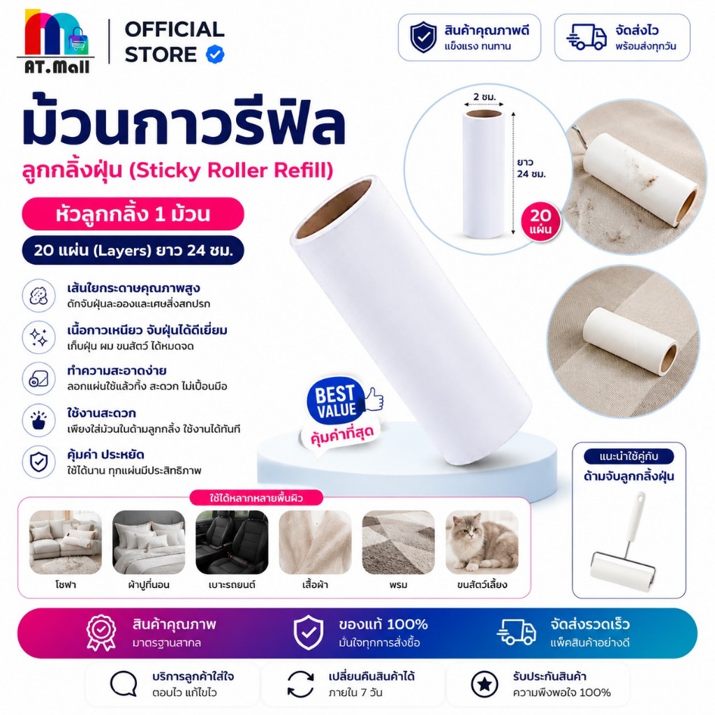 AT.MALL ลูกกลิ้งกำจัดฝุ่น รีฟิล 24 ซม. รุ่น Comfort Clean กาวเหนียวพิเศษ เก็บขนสัตว์ เส้นผม ล้างน้ำได้ พร้อมส่ง 8434-1