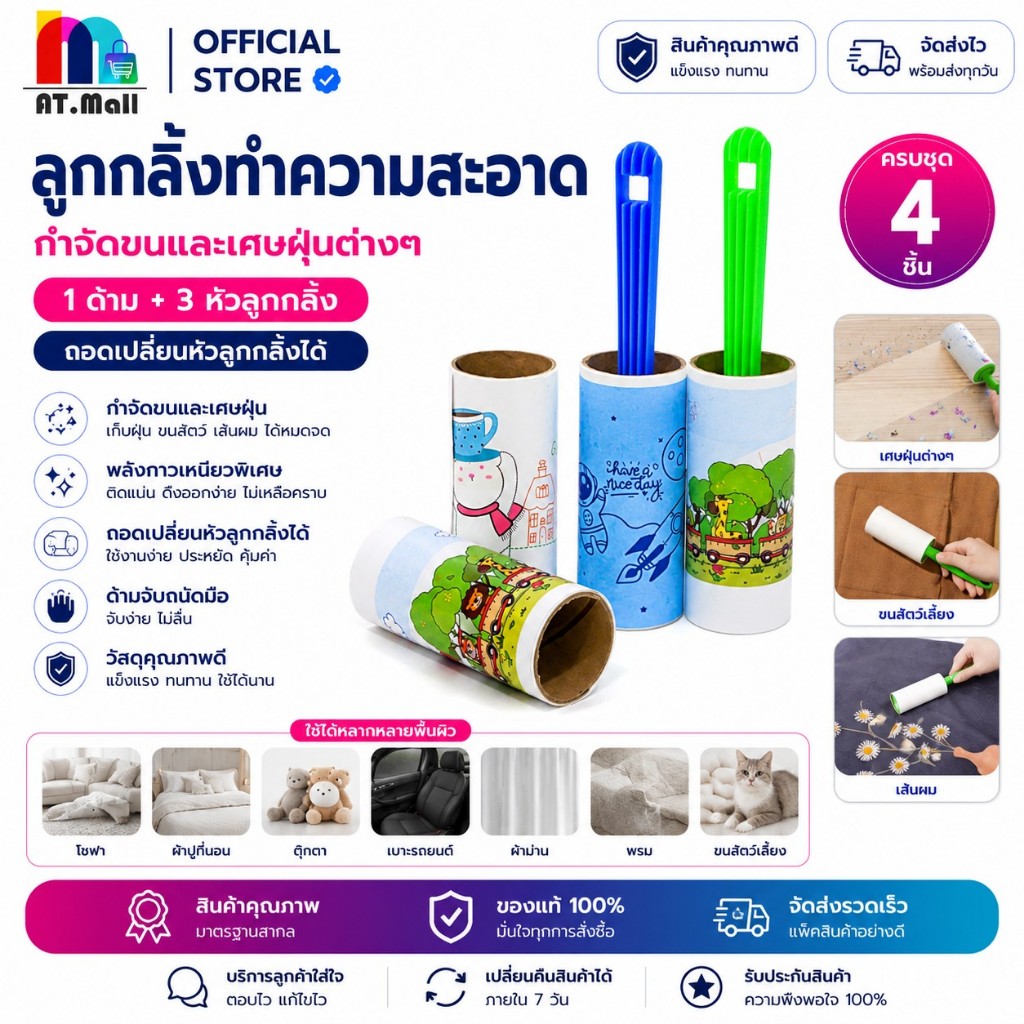 AT.MALL ลูกกลิ้งกำจัดขน/ฝุ่น (แพ็คสุดคุ้ม) | ลูกกลิ้งขนสัตว์พร้อมรีฟิล 3 ม้วน | ด้ามจับถนัดมือ รุ่น 9439