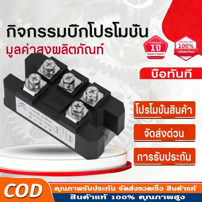 ไดโอดกันย้อน MDS 100A 1600V พร้อมซิงค์ระบายความร้อน Diode Bridge เซต 2 ชิ้น คุณภาพดี