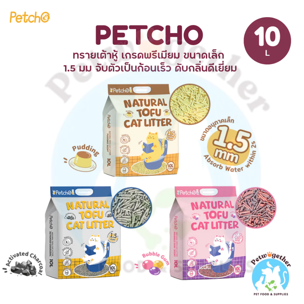 Petcho ทรายแมวเต้าหู้ เกรดพรีเมียม จับตัวเป็นก้อนเร็ว ดับกลิ่นดีเยี่ยมอ 10L (4.54Kg.)