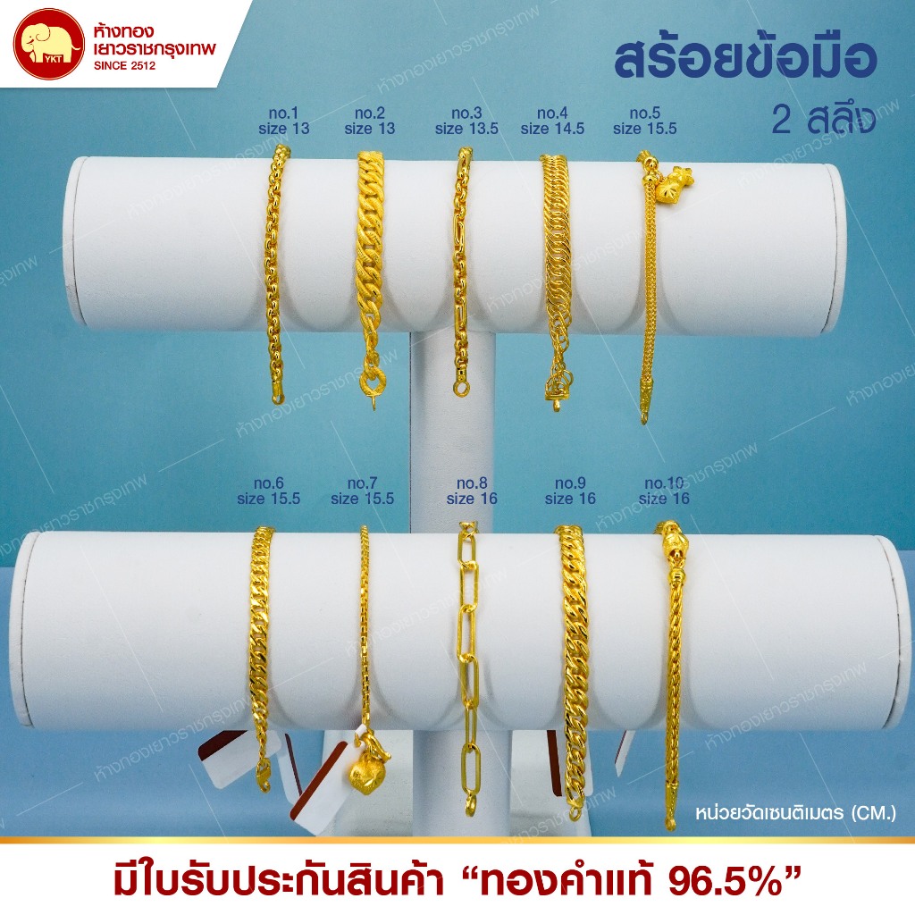 สร้อยข้อมือ 2 สลึง ทองแท้ 96.5%  รุ่นคละลาย