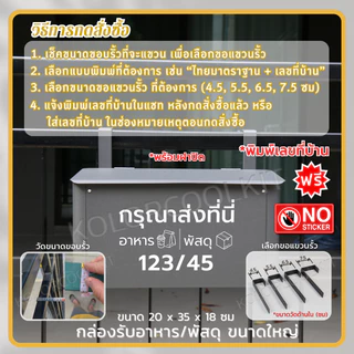 Delivery Box กล่องรับอาหาร กล่องรับพัสดุ ขนาดใหญ่ พร้อมฝาปิดกันน้ำฝนและฝุ่น