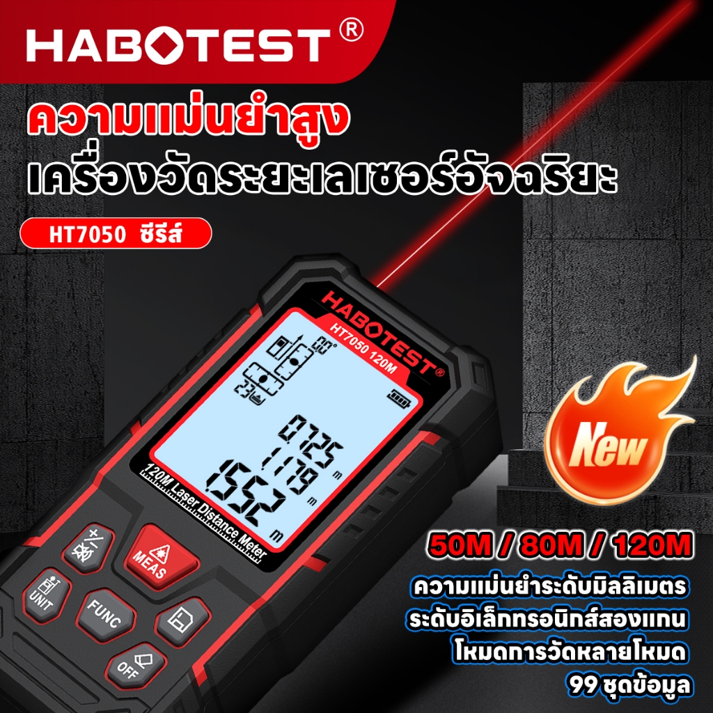 HABOTEST HT7050 เลเซอร์เรนจ์ไฟ 50M/80M/120M ในร่มกลางแจ้งเลเซอร์เครื่องมือวัดความแม่นยําสูงชาร์จมือถือเลเซอร์เรนจ์ไฟ