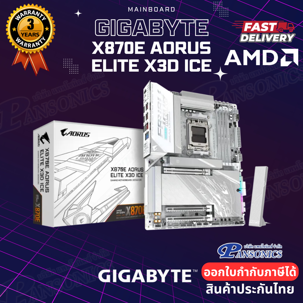 MAINBOARD GIGABYTE X870E AORUS ELITE X3D ICE WIFI7 (SOCKET AM5 DDR5 ATX) (รับประกัน3ปี)