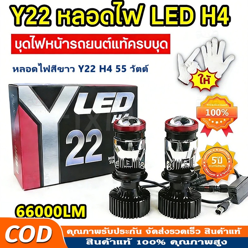 หลอดไฟรถยนต์ LED Y22 ขั้ว H4 มาพร้อมความสว่างสูงถึง 66000 ลูเมน
