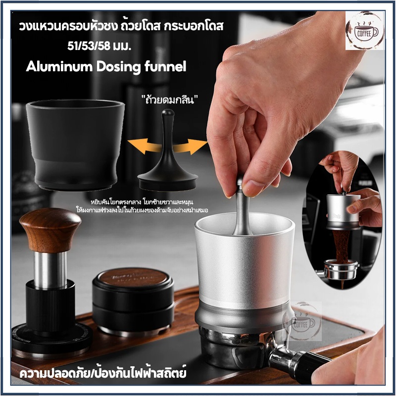 ☕☕☕การจัดส่งในพื้นที วงแหวนครอบหัวชง ถ้วยโดส กระบอกโดส 51/53/54/58 มมAluminum Dosing funnel